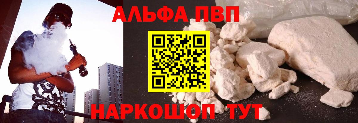 А ПВП  APVP Crystall  Кудымкар  Вход с VPN  Alpha PVP СК КРИС 
