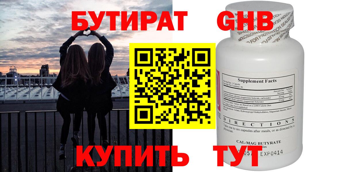 БУТИРАТ 1.4BDO Кудымкар