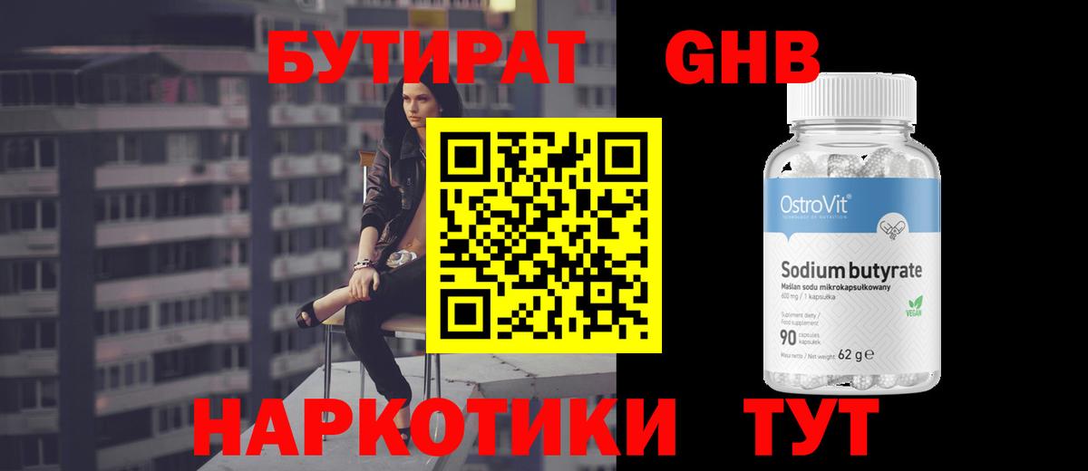 Бутират вода  БУТИРАТ  Кудымкар  Вход с VPN 