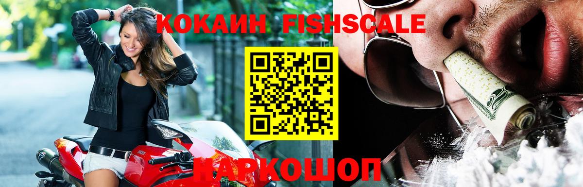 Cocaine Fish Scale Кудымкар