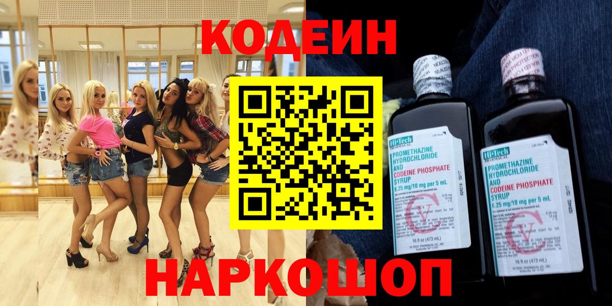 Кудымкар  Codein напиток Lean (лин)  Вход с VPN  Кодеин Purple Drank 