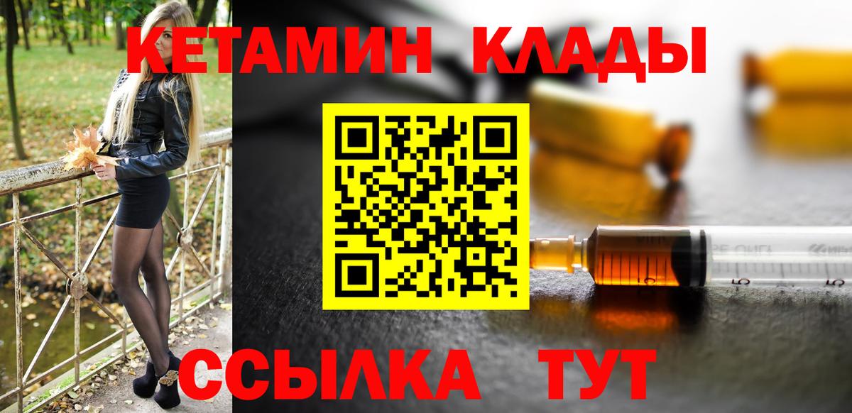 КЕТАМИН VHQ  Вход с VPN  Кудымкар 