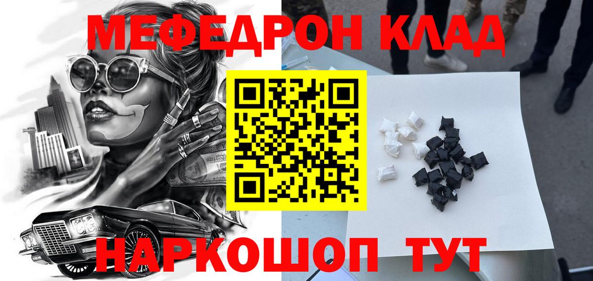 Мефедрон кристаллы Кудымкар
